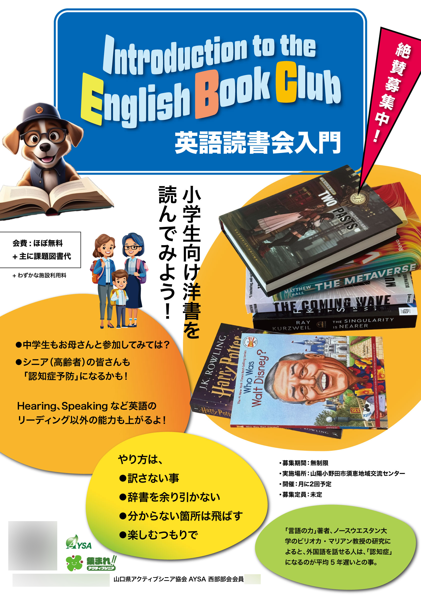 多読 英語 英語(多読)読書会入門」の参加者募集!! - 集まれ!!アクティブシニア